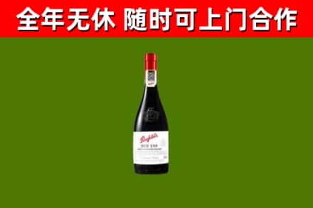 麻章区回收奔富红酒